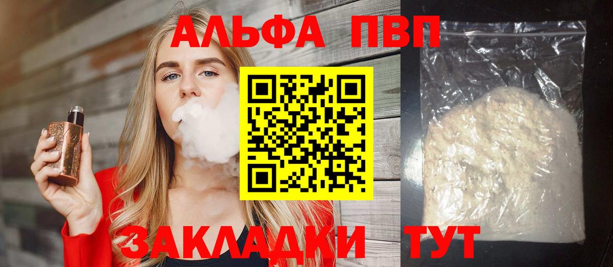 Егорьевск  Альфа ПВП VHQ  Alfa_PVP  Alpha PVP Соль  Вход с VPN 