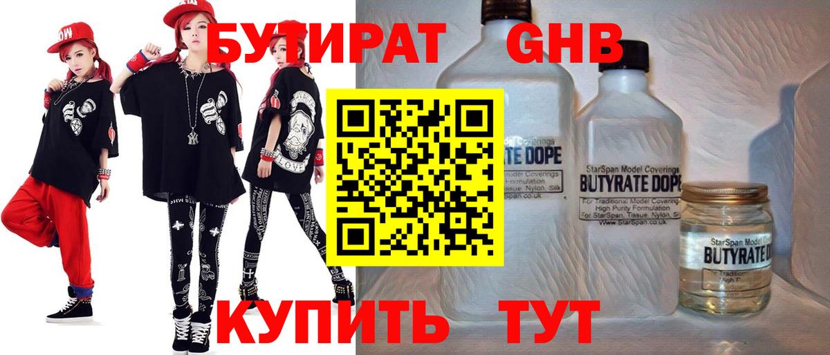 Бутират оксана Егорьевск