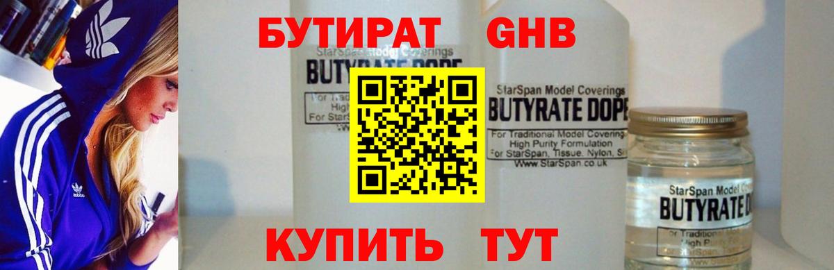 Бутират бутик  Вход с VPN  Егорьевск 