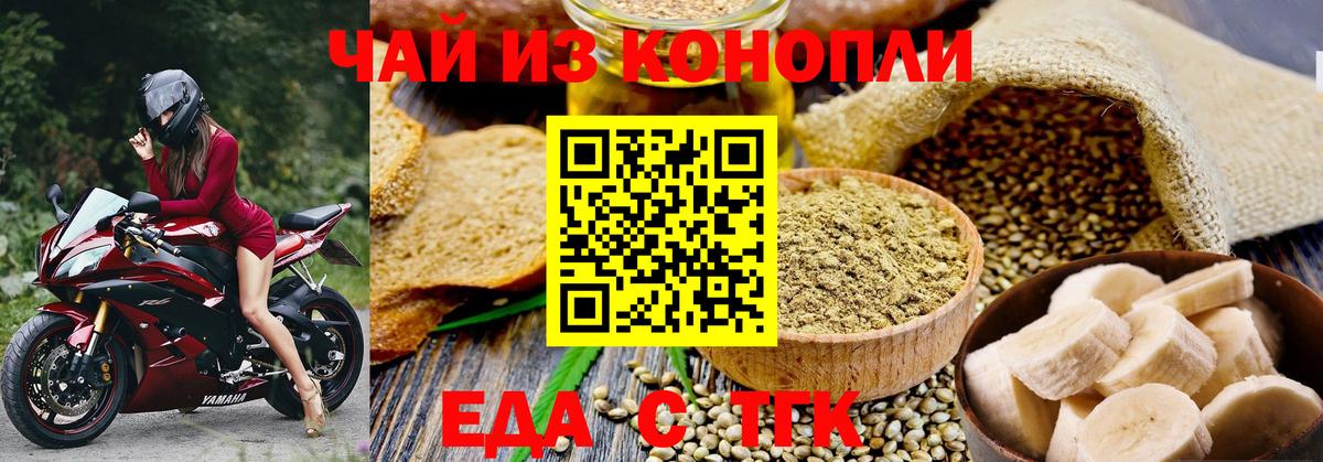 Егорьевск  Печенье с ТГК марихуана  Вход с VPN 