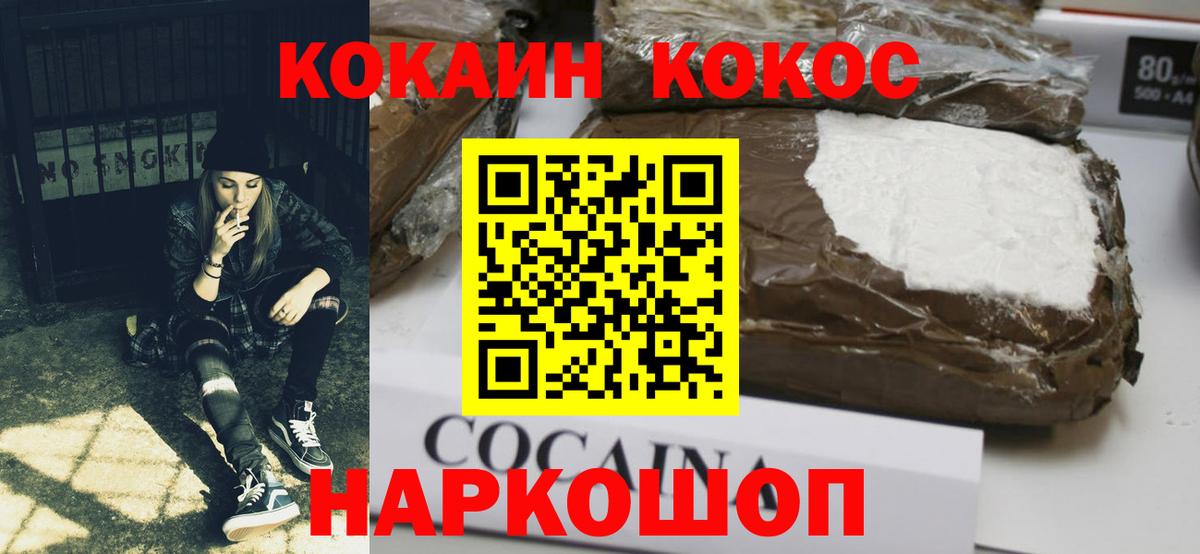 COCAIN 97%  Кокаин  Вход с VPN  Егорьевск  Кокаин 99% 