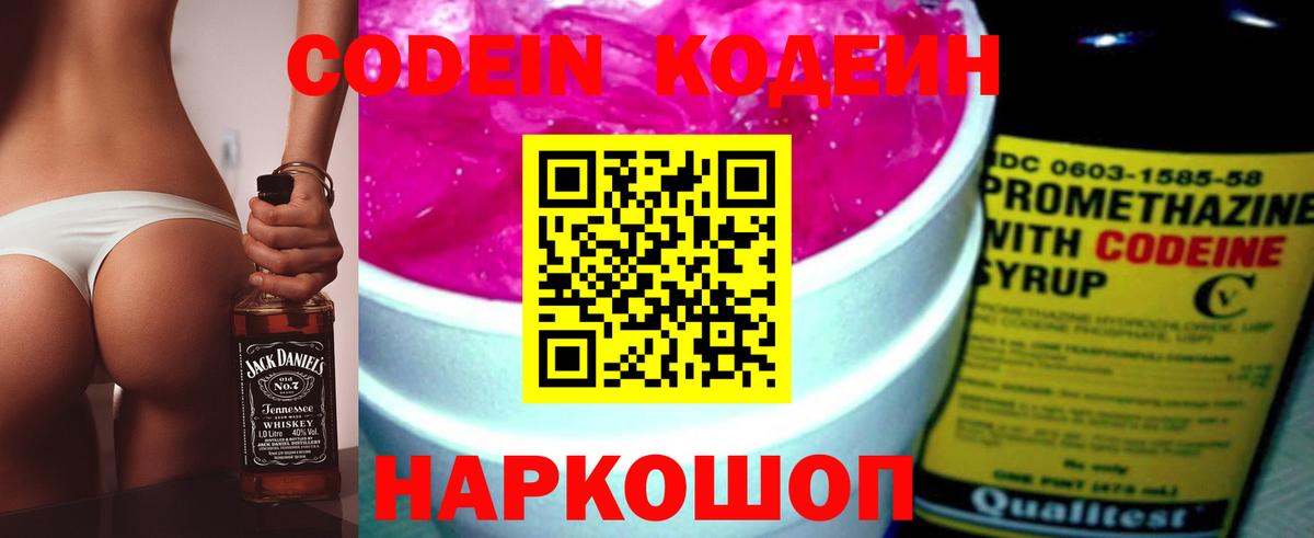 Кодеиновый сироп Lean напиток Lean (лин)  Вход с VPN  Егорьевск  Кодеин Purple Drank 
