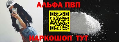 альфа пвп Балашиха
