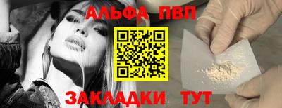 альфа пвп Балашиха