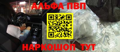 альфа пвп Балашиха