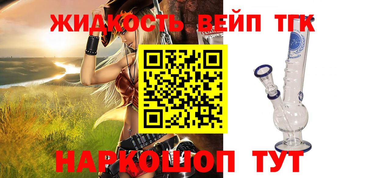 ТГК гашишное масло  ТГК вейп с тгк  Егорьевск  Вход с VPN 